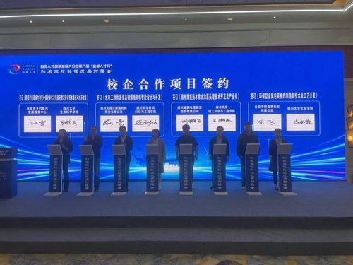 現場簽下8個校企合作項目 四川自貢舉行知名高?？萍汲晒麑訒? />
</a>
<span><a href=