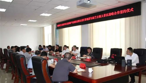 張掖屋蘭古鎮燈彩文化旅游產業座談會暨自貢燈彩集團與屋蘭古鎮大景區戰略合作簽約儀式舉行