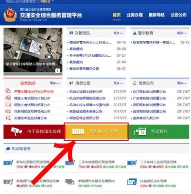 18日起,自貢啟用全國(guó)統(tǒng)一機(jī)動(dòng)車號(hào)牌選號(hào)系統(tǒng)!詳細(xì)操作流程戳這里!_汽車_網(wǎng)
