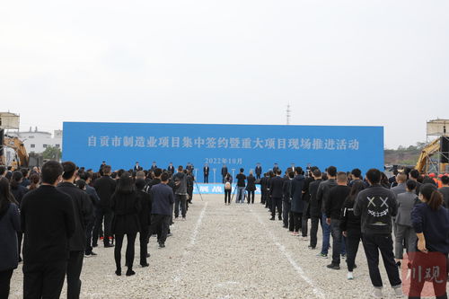 決戰(zhàn)四季度 大干一百天丨拼項目建設(shè)進度,自貢這場工業(yè)發(fā)展大會 搬到 了項目現(xiàn)場